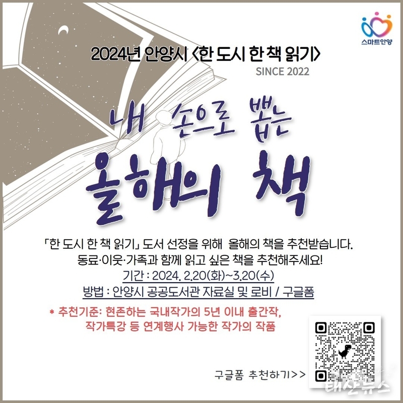 ‘한 도시 한 책 읽기’ 올해의 책 선정…3월 20일까지 추천 받아
