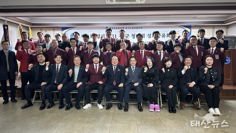 한국자유총연맹 경기도지부 청년협의회, 제1회 경기도 31시군 청년회 성과공유회 개최