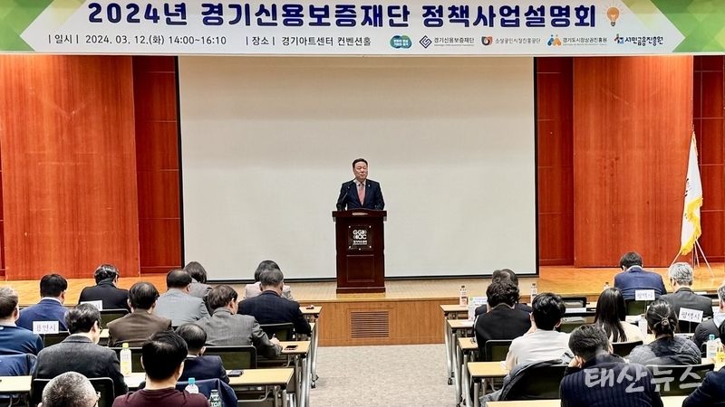 경기신용보증재단 정책사업설명회 정책과 소통 원스톱 제공 기업 애로사항 해결 ‘맞손’