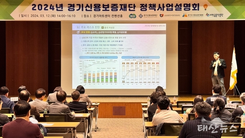 경기신용보증재단 정책사업설명회 정책과 소통 원스톱 제공 기업 애로사항 해결 ‘맞손’