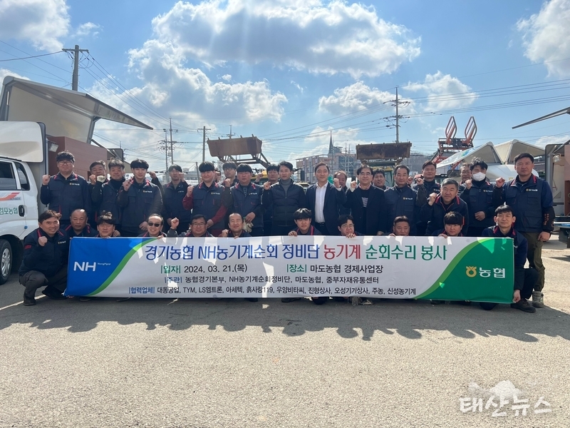 경기농협, 영농철 대비 농기계 순회수리 봉사활동 실시