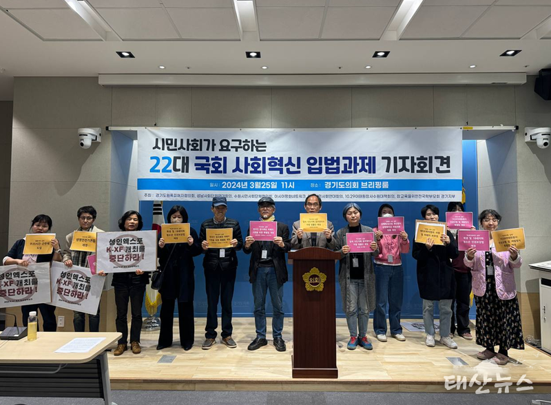 경기시민사회단체, 22대 국회 사회혁신 입법과제 발표<br>
훼손된 민주주의와 역사정의 바로세우는 국회 촉구