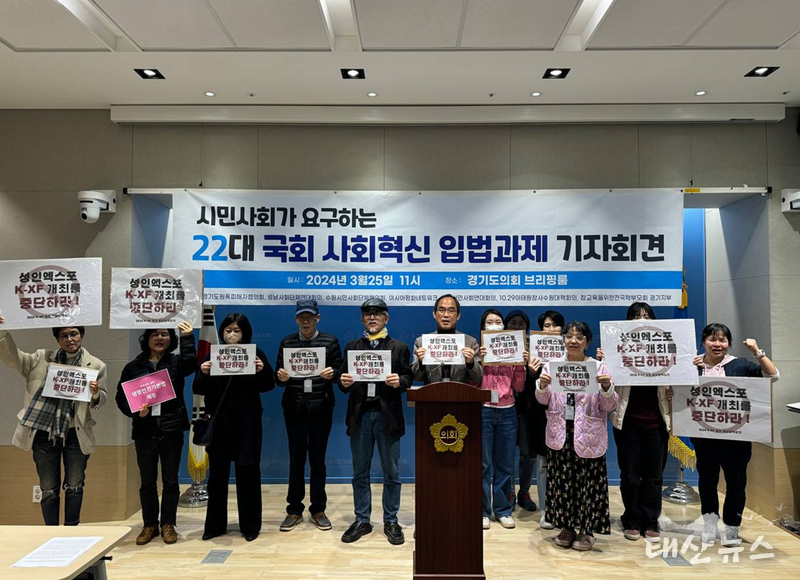 경기시민사회단체, 22대 국회 사회혁신 입법과제 발표<br>
훼손된 민주주의와 역사정의 바로세우는 국회 촉구