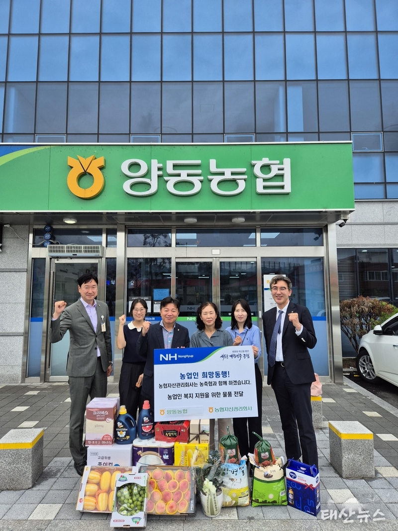 농협자산관리회사 경기동부지사(지사장 신동철, 대리 박재혁)와 양동농협(조합장 성기석, 전무 이영규, 상임이사 김미정, 팀장 우리희)은 지난 7월 9일(화) 농업인 희망동행 행사를 진행하였다. 