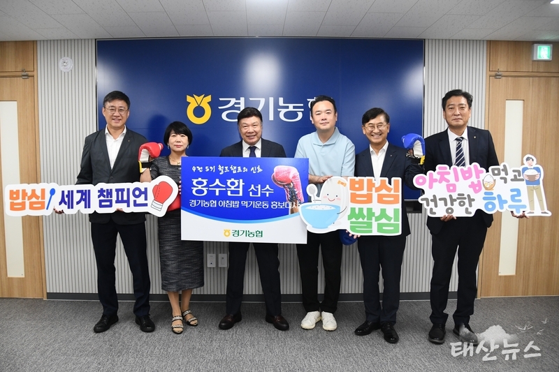 경기농협, 복싱 월드 챔피언(4전5기) 홍수환 前 선수 범국민『아침밥 먹기 운동』홍보대사 위촉 