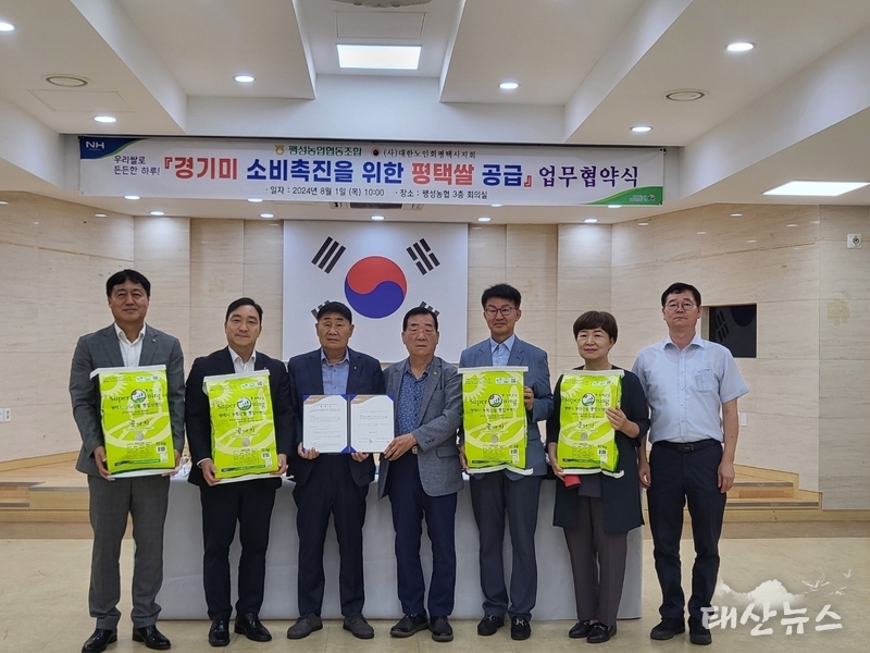 “팽성농협과 대한노인회 평택시지회의 MOU 체결로 경로당에 경기미(평택쌀) 공급하여 소비촉진에 앞장서다!”