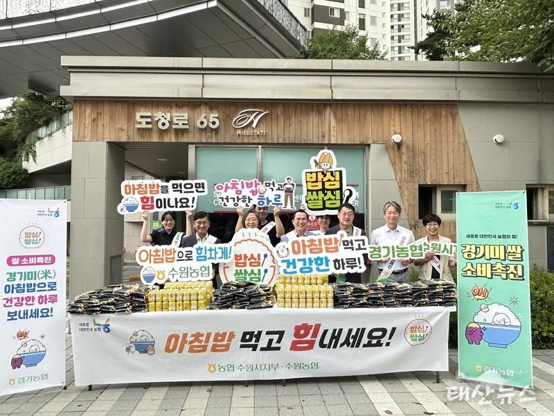 농협수원시지부 출근길 광교시민, 학생대상 ‘아침밥먹기 캠페인’ 실시