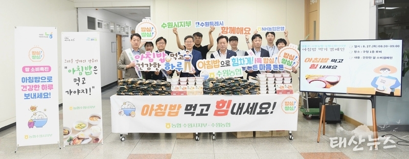 농협수원시지부, 수원농협, 출근길 영통구청 공무원대상 ‘아침밥먹기 캠페인’실시