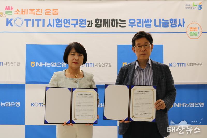NH농협은행 경기본부 - KOTITI시험연구원 쌀소비 촉진 행사 실시