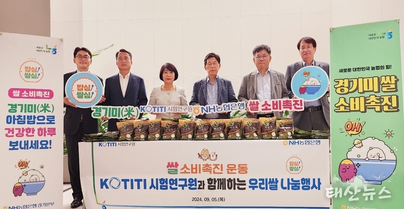 NH농협은행 경기본부 - KOTITI시험연구원 쌀소비 촉진 행사 실시