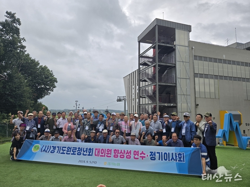  (사)경기도원로청년회 도 연합회 파주에서 대의원 향상성 연수 개최