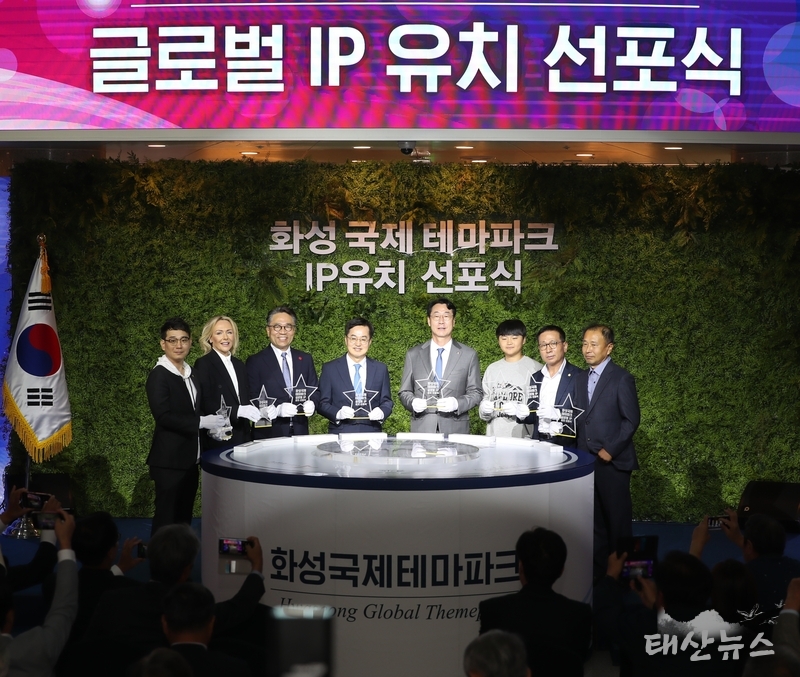 화성국제테마파크 글로벌 IP社 유치 선포식 개최