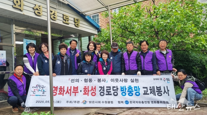 방충망교체 봉사활동을 마치고 단체사진 촬영하고 있다.<br>
