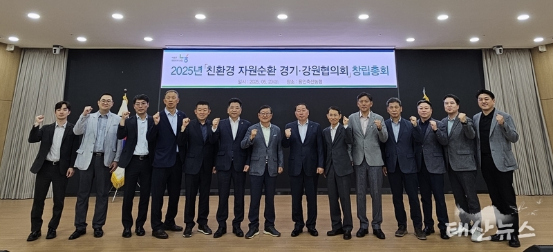 ‘친환경 자원순환 경기·강원협의회 창립총회 개최’