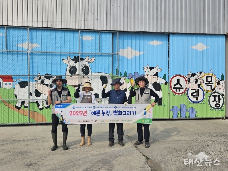 농협경기본부·고양축산농협, '예쁜 농장, 벽화그리기' 실시