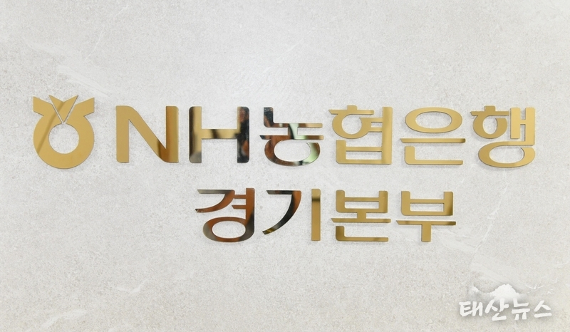 NH농협은행 경기본부, 경기신용보증재단에 출연금 101억원 전달
