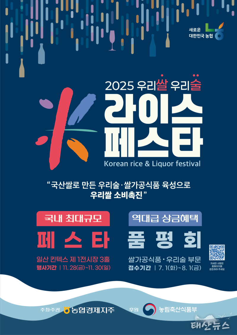 농협경기본부, ‘K-라이스 페스타’ 참가업체 모집