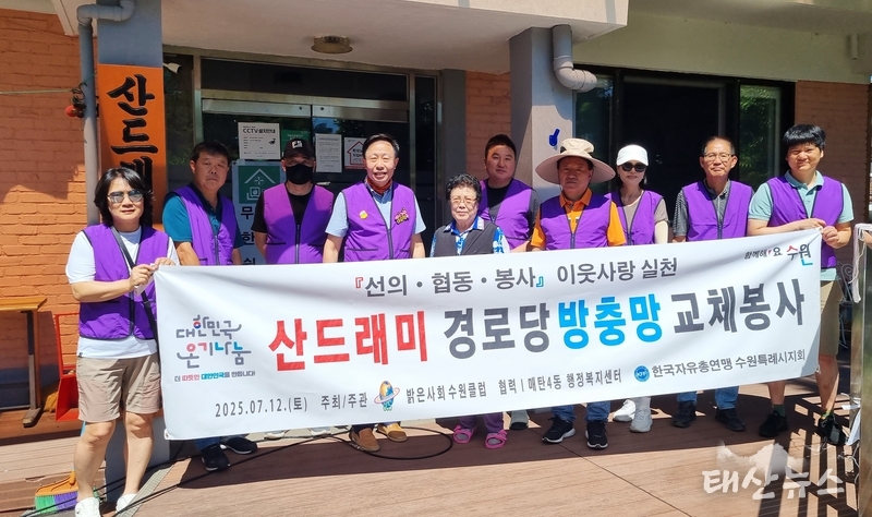 영통구 관내 산드래미경로당 방역소독 및 방충망 교체 작업을 하고, 단체사진 촬영하고 있다.