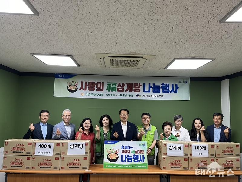 기농협, '사랑의 福 삼계탕 나눔행사' 실시