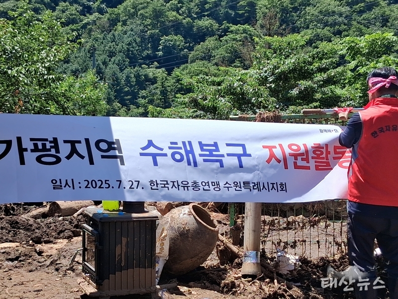 집중호우로 큰 피해를 입은 가평군 북면 백둔리에서 수해복구하고 있다.