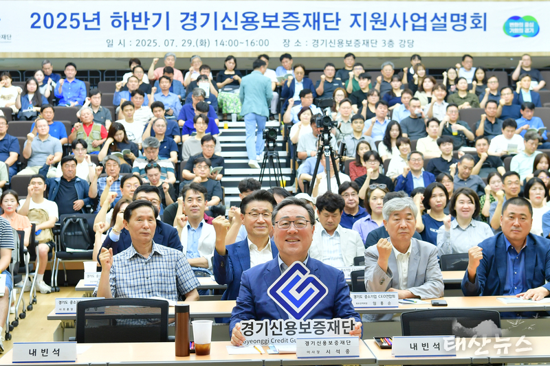 경기신용보증재단, 정책과 현장을 연결하는 원스톱 지원사업설명회 개최!