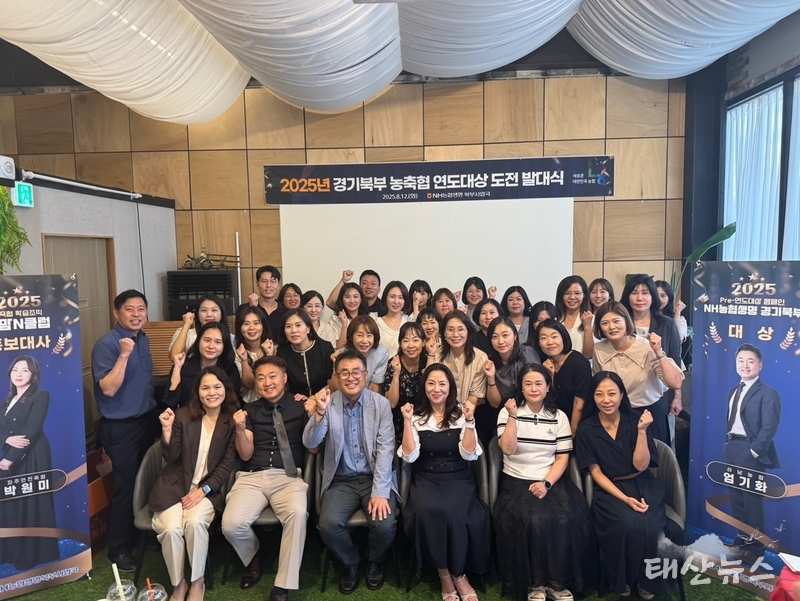8월 12일 (화) 경기도 양주에서 개최된 2025년 경기북부 우수직원 연도대상 도전 발대식 참석자들이 기념촬영을 하고 있다.