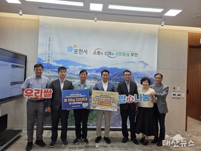 농협생명 북부사업국, 집중호우 피해 지역 포천시에 쌀 320포 기부