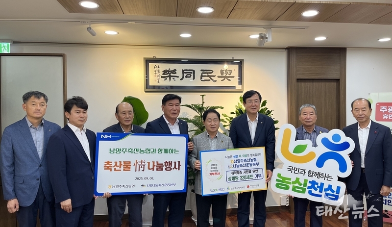 경기농협-남양주축협 '사랑의 福 축산물 나눔행사' 실시