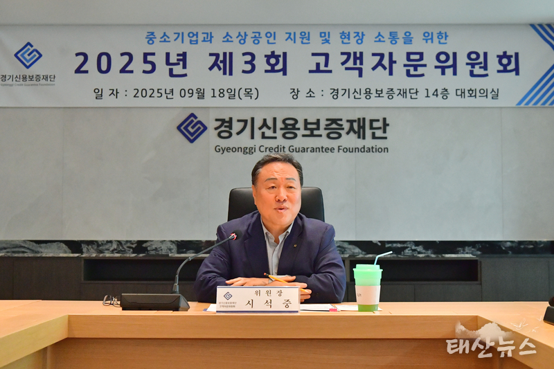 경기신용보증재단, 현장과 정책의 든든한 ‘연결고리’ 고객자문위원회 개최