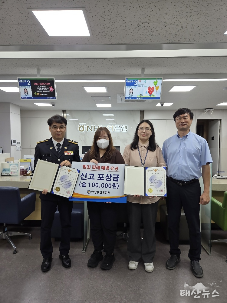 농협은행 평촌지점 보이스피싱 예방 감사장 수령