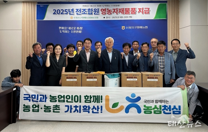 농협수원시지부-수원원예농협, 농심천심(農心天心) 영농자재 지원 전개