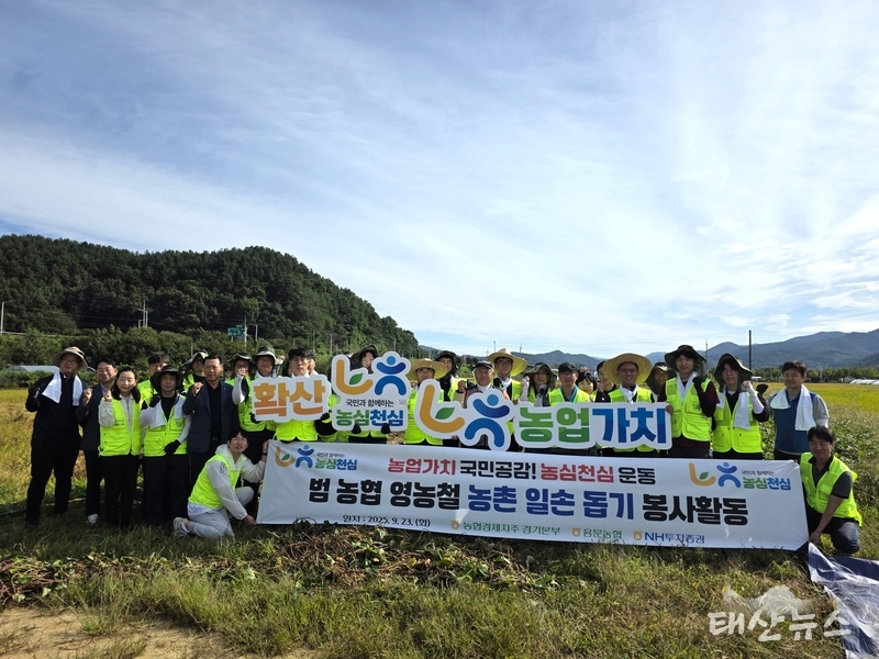 경기농협「농심천심(農心天心)」의 마음으로 하반기 범(凡) 농협 농촌일손돕기 START UP!