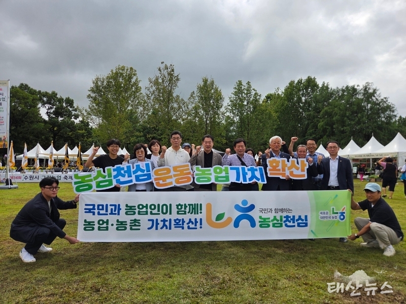 수원시 농협, ‘농심천심(農心天心)운동’ 홍보 캠페인 전개