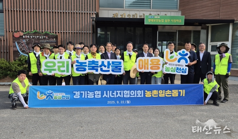 경기농협, 노사가 함께하는「농심천심운동」전개
