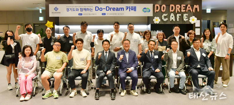 경기도-경기신용보증재단-신한은행 소상공인의 희망을 키우는 Do-Dream 워크숍 개최!