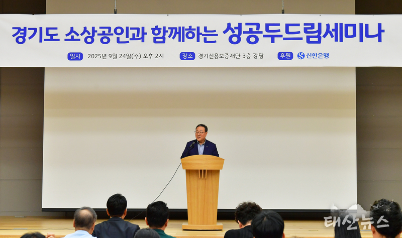 경기도-경기신용보증재단-신한은행 소상공인의 희망을 키우는 Do-Dream 워크숍 개최!