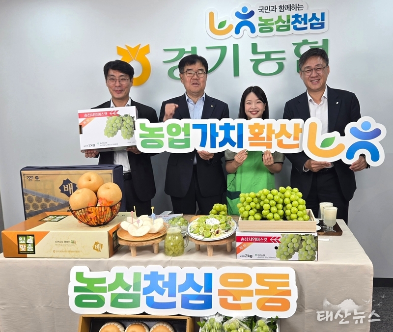 경기농협 '농심천심' 추석맞이 우수 농산물 라이브커머스 실시