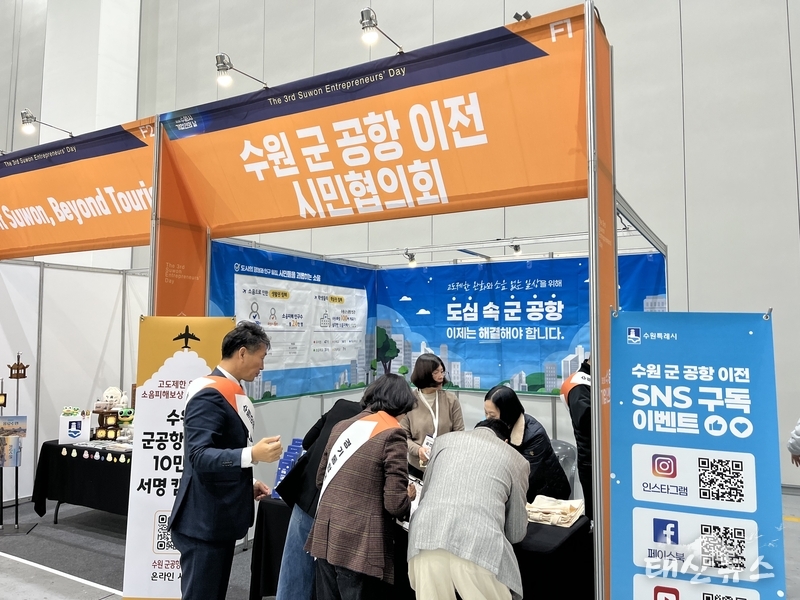 이미지 = 수원 군 공항 이전 시민협의회 제공