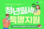 수원시, 26일부터 ‘청년월세 특별지원 2차’ 신청받는다