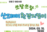 매탄4동, ‘쓰담쓰담 환경지킴이’활동 실시