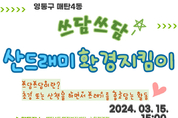매탄4동, ‘쓰담쓰담 환경지킴이’활동 실시