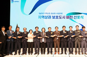 수원특례시의회, 지역상권 보호도시 비전 선포식 참석