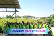 (사)경기도원로청년회 도 연합회 안성에서 시군회장 농촌봉사활동 개최