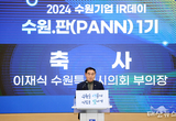 수원특례시의회, 수원기업 IR데이「수원. 판(PANN) 1기」참석