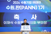 수원특례시의회, 수원기업 IR데이「수원. 판(PANN) 1기」참석