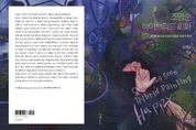 조영순 작가, 혼성성과 하이브리드(Hybrid Painting)회화 전시회 개최