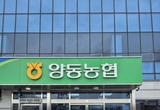 “농협자산관리회사 경기동부지사 농업인 희망동행 행사 실시”