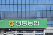 “농협자산관리회사 경기동부지사 농업인 희망동행 행사 실시”