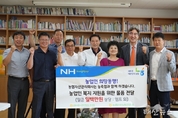 “농협자산관리회사 경기동부지사 우리마을 희망동행 캠페인 행사 실시”