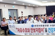 한국자유총연맹 수원 이요림 회장, 2024 건강지킴이 복달임 페스타 개최